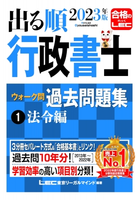 行政書士 合格基本書 2023年版 ウォーク問 行政書士過去問 合格問題集記述 行政書士 合格基本書 2023年版 ウォーク問 行政書士過去問 合格