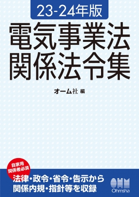 【中古】 建築基準法令集 ２０１５年版/オーム社/オーム社 中古】 建築基準法令集 2015年版/オーム社/オーム社