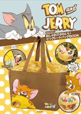 トムとジェリー おしゃれでかわいい ビッグトートバッグ BOOK