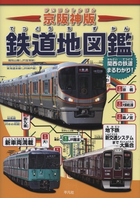 関西 の 鉄道 ストア 雑誌