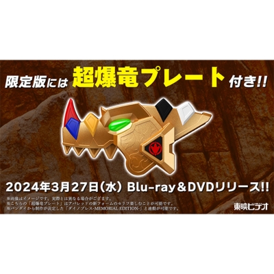 喜ばれる誕生日プレゼント 爆竜戦隊アバレンジャー20th 超爆竜プレート 