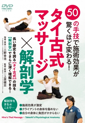 DVD タイ古式マッサージ ワットポースタイル DVD タイマッサージ