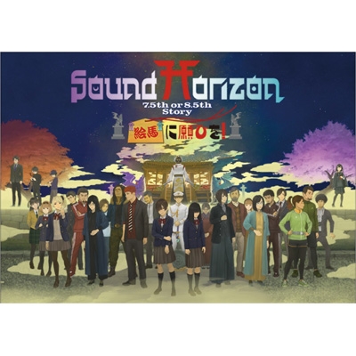 SoundHorizonSound Horizon　絵馬に願ひを! Full Edition　未使用