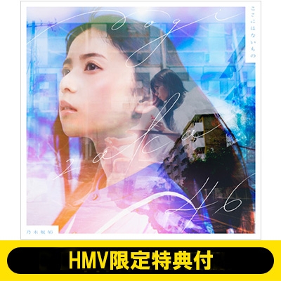 HMV限定特典付》 ここにはないもの 【Type-A】(+Blu-ray) : 乃木坂46 ...