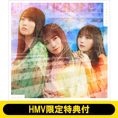 HMV限定特典付》 ここにはないもの 【Type-C】(+Blu-ray) : 乃木坂46