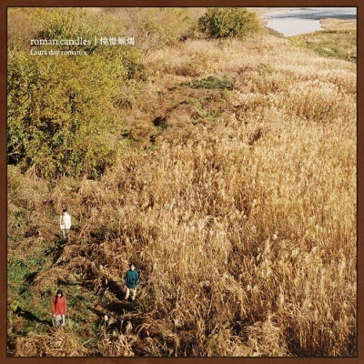 2024激安通販 roman candles | 憧憬蝋燭 (アナログレコード) : Laura day 邦楽