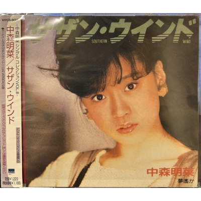 中古:盤質A】 サザン・ウインド : 中森明菜 | HMV&BOOKS online - WPC68665