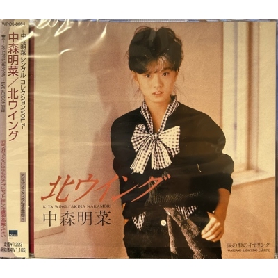 中古:盤質A】 北ウイング : 中森明菜 | HMV&BOOKS online - WPC68664