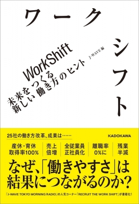 スグできる✅大人気⭕️令和在宅ワークのやり方！ ワークシフト 未来をつくる新しい働き方のヒント : J-WAVE