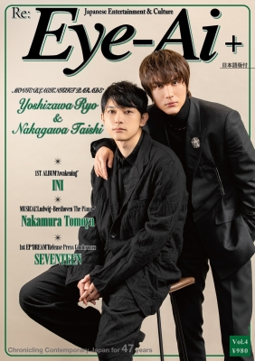 Eye-Ai+vol.4 通常版【表紙：吉沢亮×中川大志】 : Eye-Ai編集部