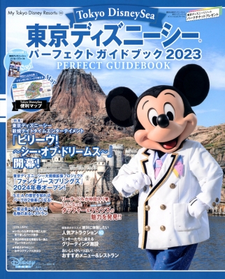 東京ディズニーシー パーフェクトガイドブック 23 My Tokyo Disney Resort ディズニーファン編集部 Hmv Books Online