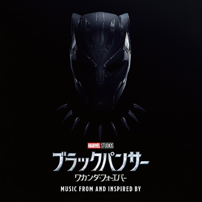 Black Panther: Wakanda Forever : ブラックパンサー／ワカンダ 