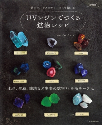 レジンアクセサリー講座 | イデックスビジネスサービスネット