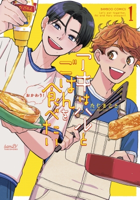 アキはハルとごはんを食べたい アクリルスタンド アキはハルとごはんを食べたい」映画版アキハル アクリル