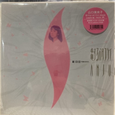 山口美央子 ANJU 見本品 昭和レコード Disc. 山口美央子 『ANJU』 – 久石譲ファンサイト 響きはじめの部屋