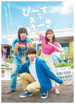 基俊介主演ドラマ ぴーすおぶけーき〈3枚組〉 Blu-ray ぴーすおぶけーき Blu-ray BOX | HMV&BOOKS online - TRAK-183/5