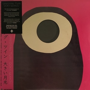 英LP Vanishing Twin Ookii Gekkou FIRELP583S Fire Records 未開封 /00260 VanishingTwin-