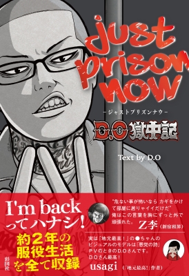 JUST PRISON NOW -D.O獄中記- : ディーオー | HMV&BOOKS online 