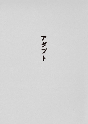 SAKANAQUARIUM アダプト ONLINE (Blu-ray) : サカナクション