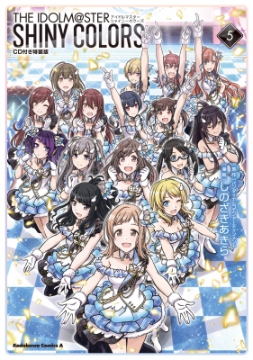 アイドルマスター シャイニーカラーズ 5 CD付き特装版 カドカワ