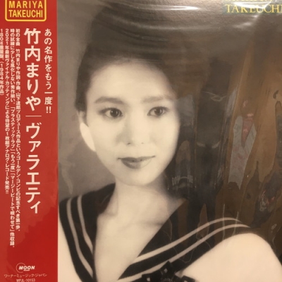 竹内まりや VARIETY (2021年 Vinyl) 新品未使用 レコード