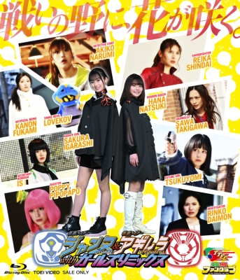 仮面ライダージャンヌ＆仮面ライダーアギレラ withガールズ