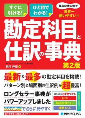 おもちゃ 安い 勘定 科目