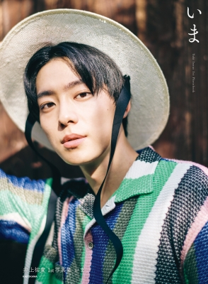井上祐貴1st写真集 いま : 井上祐貴 | HMV&BOOKS online - 9784048975032