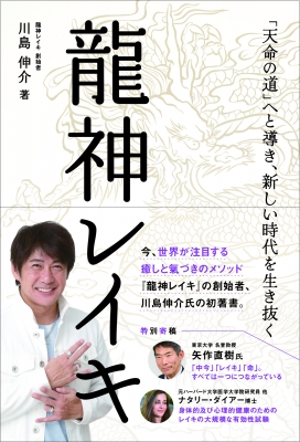 龍神レイキCD 龍神レイキ 「天命の道」へと導き、新しい時代を生き抜く anemone