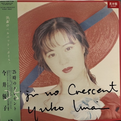 中古:盤質AB】 25時のクレセント : 今井優子 | HMV&BOOKS online - K28A853