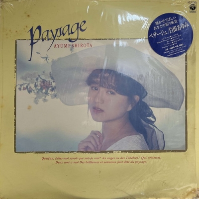 緊急特価 希少 レア 白田あゆみ ペザージュ CD 見本品プロモーション版
