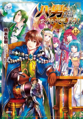 Hachi Nan Tte, Sore Hanaidesho! 22 (MF Books) [Light Novel]