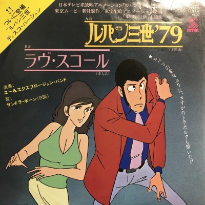 中古:盤質B】 ルパン三世'79 : You & Explosion Band | HMV&BOOKS