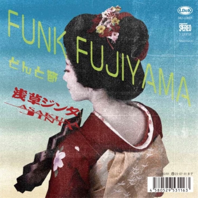 FUNK FUJIYAMA / どんと節 【初回生産限定】(7インチシングルレコード