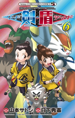 ポケットモンスターSPECIAL ソード・シールド 6 てんとう虫