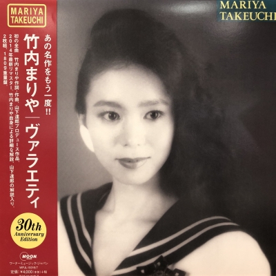 竹内まりや Variety 30周年記念盤 (2枚組180グラム重量盤レコード)-