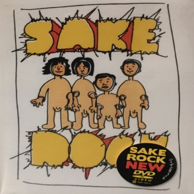 中古:盤質AB】 ぐうぜんのきろく2 : SAKEROCK | HMV&BOOKS online