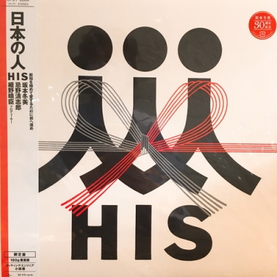 中古:盤質AB】 日本の人 (アナログレコード) : HIS (細野晴臣・忌野
