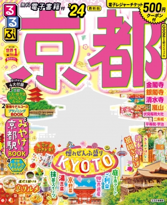 るるぶ 京都 昭和58年10月号 るるぶ 京都 昭和58年10月号 るるぶ 京都 昭和58年10月号 るるぶ 京都