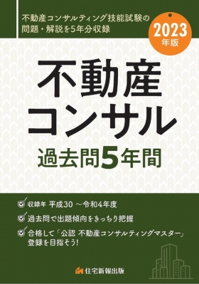 不動産コンサルティング基本テキスト ※バラ売りはご相談ください 不動産コンサルティング基本テキスト ※バラ売りはご相談ください