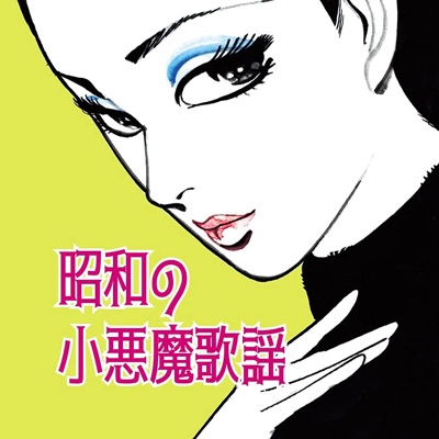 古書 69冊 昭和 レトロ 歌謡曲 古本 古書 69冊 昭和 レトロ 歌謡曲 古本 本 - アート・デザイン・音楽