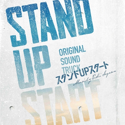 海外個人輸入 フジテレビ系ドラマ「スタンドUPスタート」オリジナルサウンド 青年漫画
