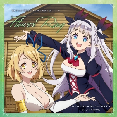 TV Anime [Isekai Nonbiri Nouka] Original Soundtrack : 異世界のんびり農家  HMV&BOOKS  online : Online Shopping & Information Site - PCCG-2233 [English Site]