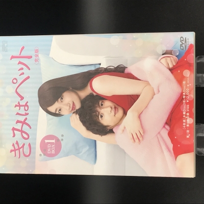 中古:盤質AB】 きみはペット＜完全版＞ DVD-BOX1（4枚組：本編DISC3枚+特典DISC1枚） | HMVu0026BOOKS online -  OPSDB627