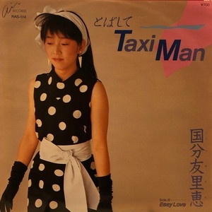 中古:盤質B】 とばしてtaxi Man : 国分友里恵 | HMV&BOOKS online - RAS514