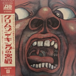 中古:盤質B】 クリムゾン・キングの宮殿 : King Crimson | HMV&BOOKS 