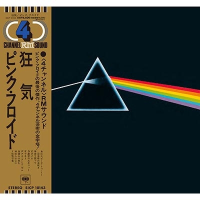 Dark Side Of The Moon: 狂気 ‐ 50周年記念 SACDマルチ・ハイブリッド