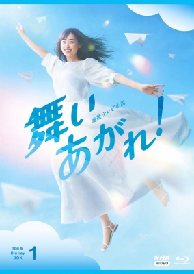 連続テレビ小説 舞いあがれ! 完全版 ブルーレイBOX1 全4枚 連続テレビ小説 舞いあがれ! 完全版 ブルーレイBOX1 全4枚