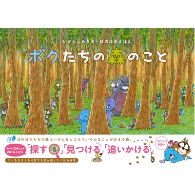 ぼのぼの いがらしみきお ぼのぼの 19 (バンブー・コミックス) | いがらし みきお |本