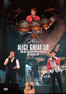 50周年有明アリーナDVDです。 ALICE GREAT 50 BEGINNING 2022』 LIVE at TOKYO ARIAKE ARENA 【DVD盤
